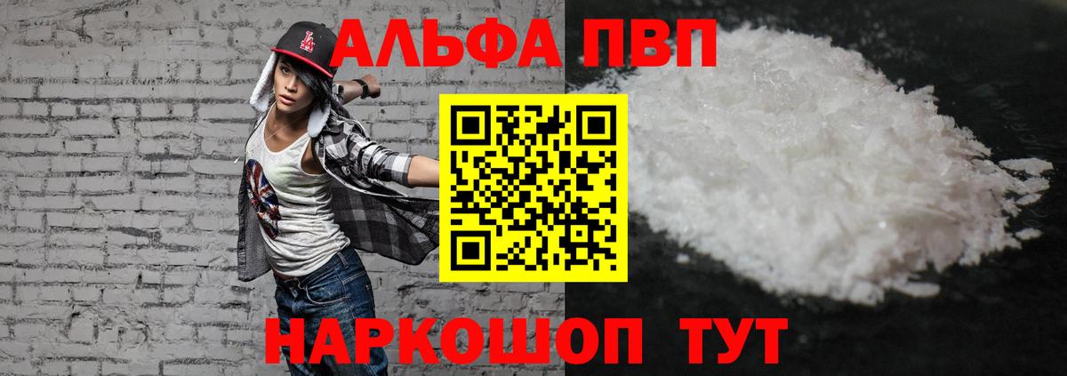 А ПВП мука  А ПВП кристаллы  Знаменск  APVP  Вход с VPN 