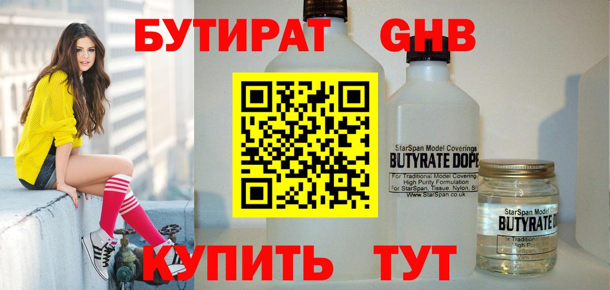 БУТИРАТ  БУТИРАТ 99%  Вход с VPN  Знаменск 