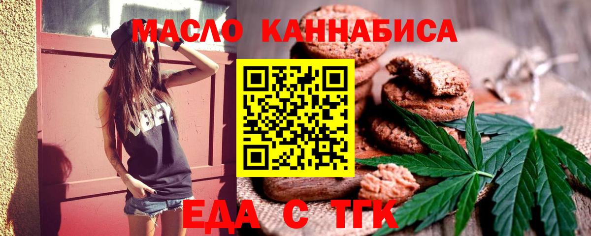 Еда ТГК марихуана  Вход с VPN  Знаменск 