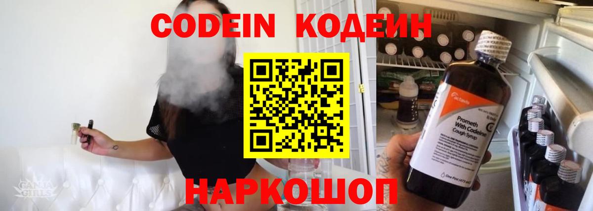 Кодеин напиток Lean (лин)  Кодеиновый сироп Lean Purple Drank  Знаменск  Вход с VPN 