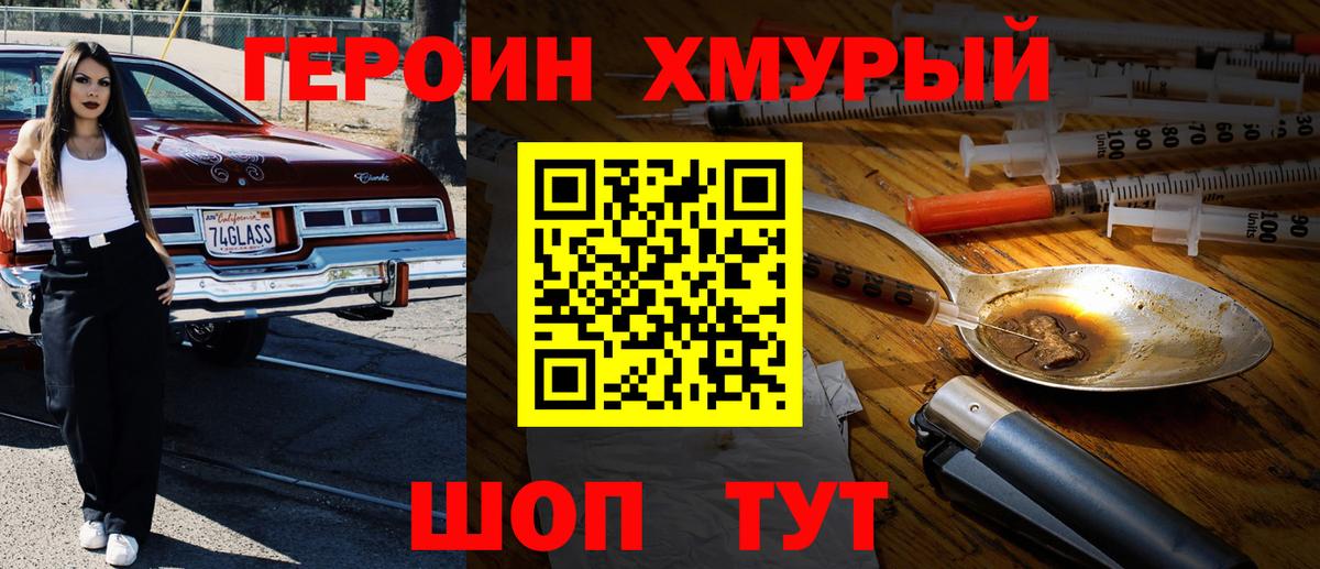 Героин VHQ  Вход с VPN  Знаменск 