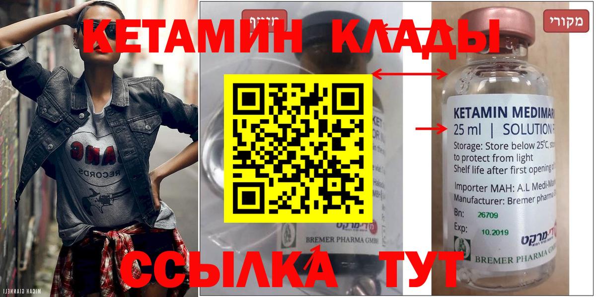 КЕТАМИН ketamine Знаменск