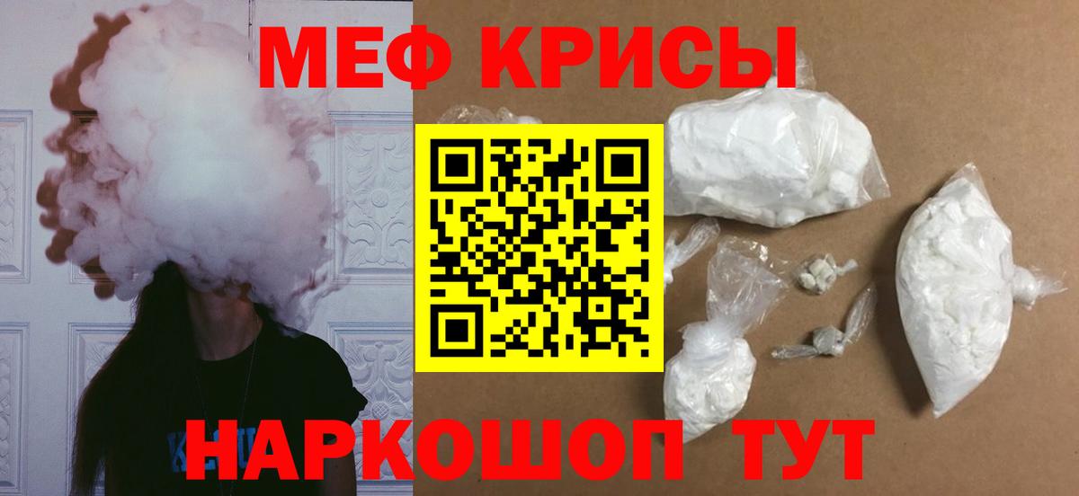 Меф мяу мяу Знаменск