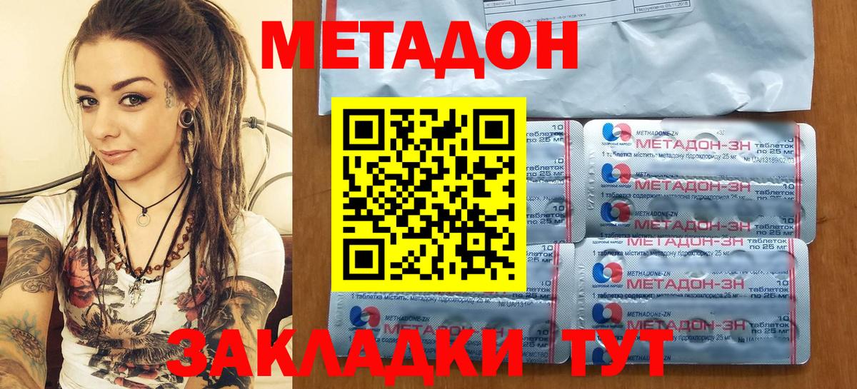 Метадон мёд  Метадон кристалл  Вход с VPN  Знаменск 