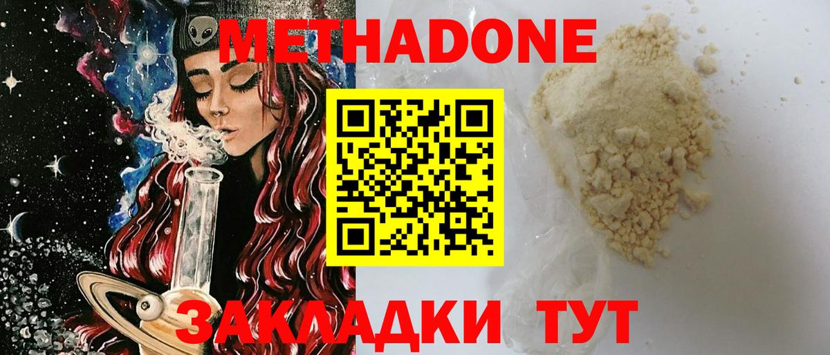 Метадон кристалл Знаменск